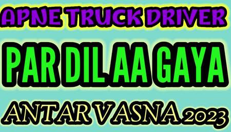 Hindi Voice Story Fucked with truck driver all night long 2024