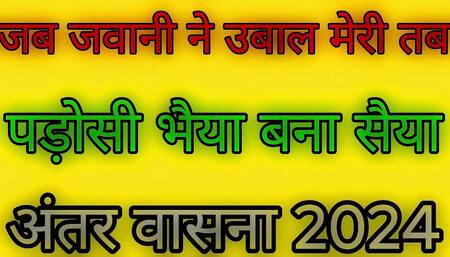 Hindi voice story Antar Vasna 2023 girls ass fucking