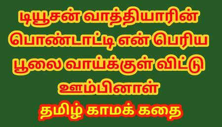 Tamil Sex Story - Sex with Tuition Teacher's wife - Tamil Kama Kathai