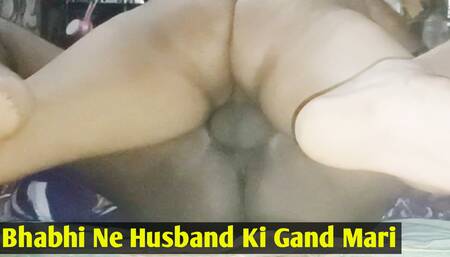 Bhabhi ne apne husband ki gand mar le