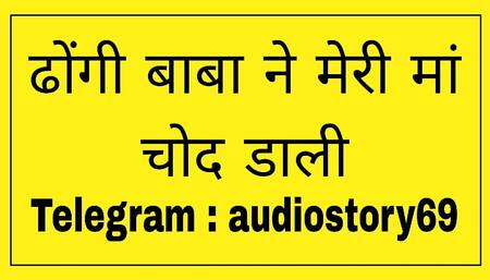 Dhongi ne meri chod dali