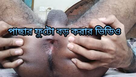 Bangladeshi Gay Boy Anal Fisting and Gaping Harder