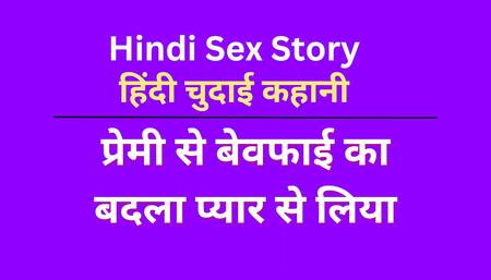 Indian Chudai Story In Hindi (Hindi Sex Story) Hindi Audio Sexy Revenge By Girl