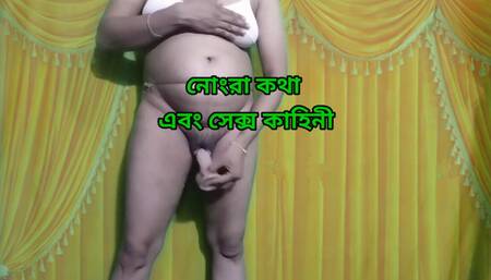 Bengali dirty talk and sex stories - Indian Hot sex