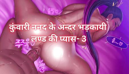 Thirst for provoked inside virgin sister-in-law- 3