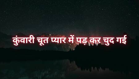 Virgin pussy fell in love and fucked...... I enjoyed sex with a college boy at the age of 19