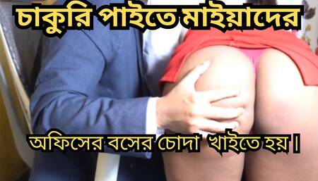 Busty Indian Girl Goes For a Job Interview . Boss is happy And satisfy for this interview.