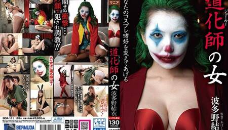 (Trailer) BDA-111: The Joker - Yui Hatano (English Subtitles)