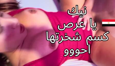 Real Homemade Cheating Muslim Egyptian Wife Sharmota Fagra kosom zebak ahhhh