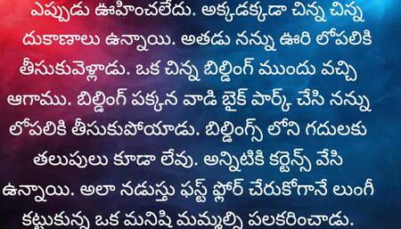 Lavanya lanjayanam Audio Sex Story part 1