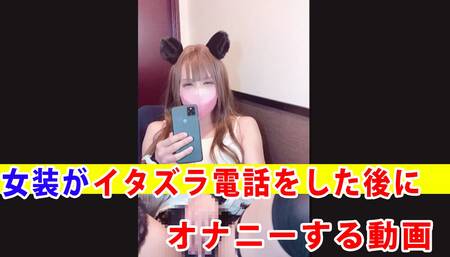 A video of a cross-dresser masturbating after making a prank call