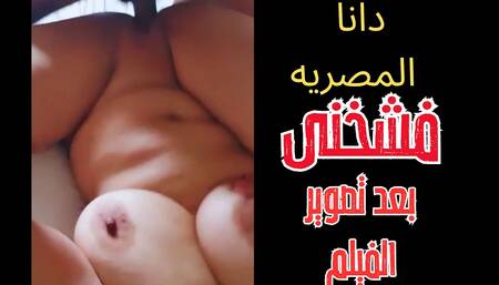 Dana Egyptian the Photographer Fucked Me Hard After Finish My Sex Movie Dirty Talk Arabic