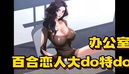 yuri anime _She's in My Office