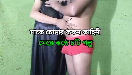 Beautiful stepmom doggy style hardcore sex and dirty talk by stepson - Bangla audio