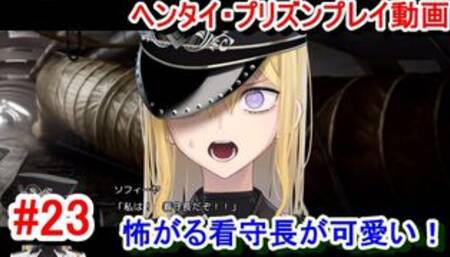 [Erotic Game Hentai Prison Play Activity 23] Sophomore warden's point of view. The scared warden is so cute! What happened to her in the past? (Hentai Prison Live)