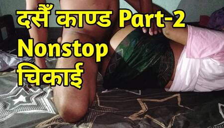 Nepali Horney Girl Nonstoped Fucked by Nepali Jony sin