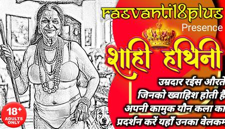 शाही हथिनी PRODUCTION 04 RASVANTI18PLUS