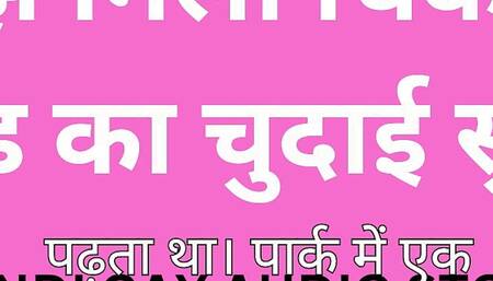 FAIR ASS DESI GAY AUDIO STORY