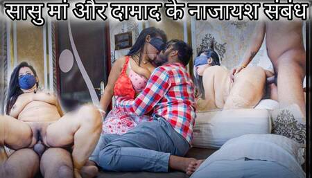 Relationship between mother in law and son in law