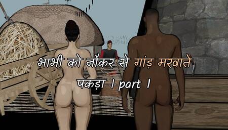 Bhabhi Caught Getting Her Ass Fucked by Servant, Part 1
