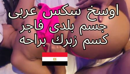 Scandal of Madam Nawal, the Egyptian Slut, Fucking While Her Cuckold Husband Is Waiting Outside.slut MILF with an Exciting Body.