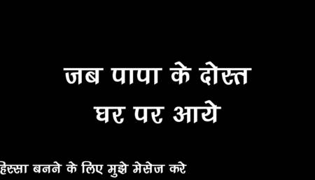 When my father's friend come at home