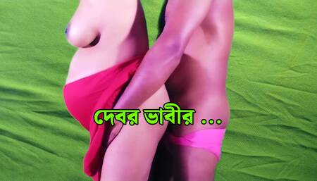 Indian sexy bhabhi is having sex with her brother in law naked after removing her saree and talking dirty