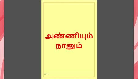 Tamil Kama Kathai: Intimate Moments - Alone with My Sister-in-Law