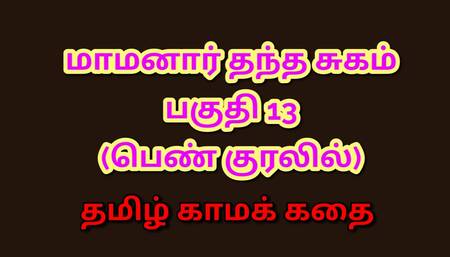 Tamil Kama Kathai : My Father-in-Law's Forbidden Desires - Part 13 : Tamil Sex Story