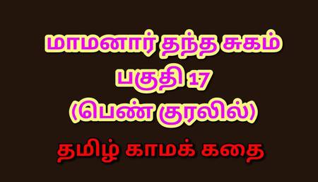 Tamil Kama Kathai : My Father-in-Law's Forbidden Desires - Part 17 : Tamil Sex Story