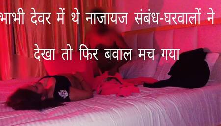 Sister-in-law and Brother-in-law Were Having Illicit Relations