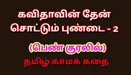 Tamil Kama Kathai: Sweet Seduction - Honey Flowing from Kavita's Pussy - Part 2