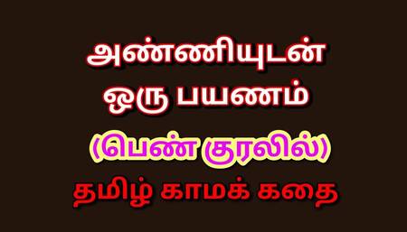 Tamil Kama Kathai: Lusty Travels with My Sister-in-Law - A Tamil Sex Story