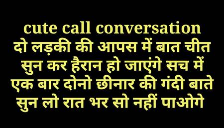 The dirtiest call recordings of girlfriends and boyfriends.