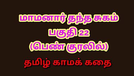 Tamil Kama Kathai : My Father-in-Law's Forbidden Desires - Part 22 : Tamil Sex Story