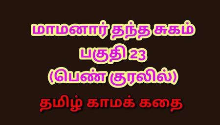 Tamil Kama Kathai : My Father-in-Law's Forbidden Desires - Part 23 : Tamil Sex Story